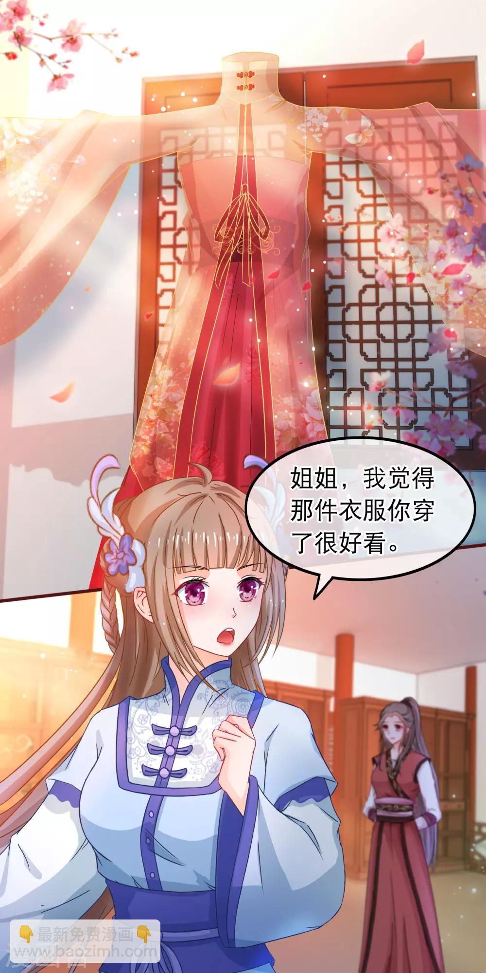 🍶穿越后捡到魔尊大人 第59话 凌潇上钩 第2页
