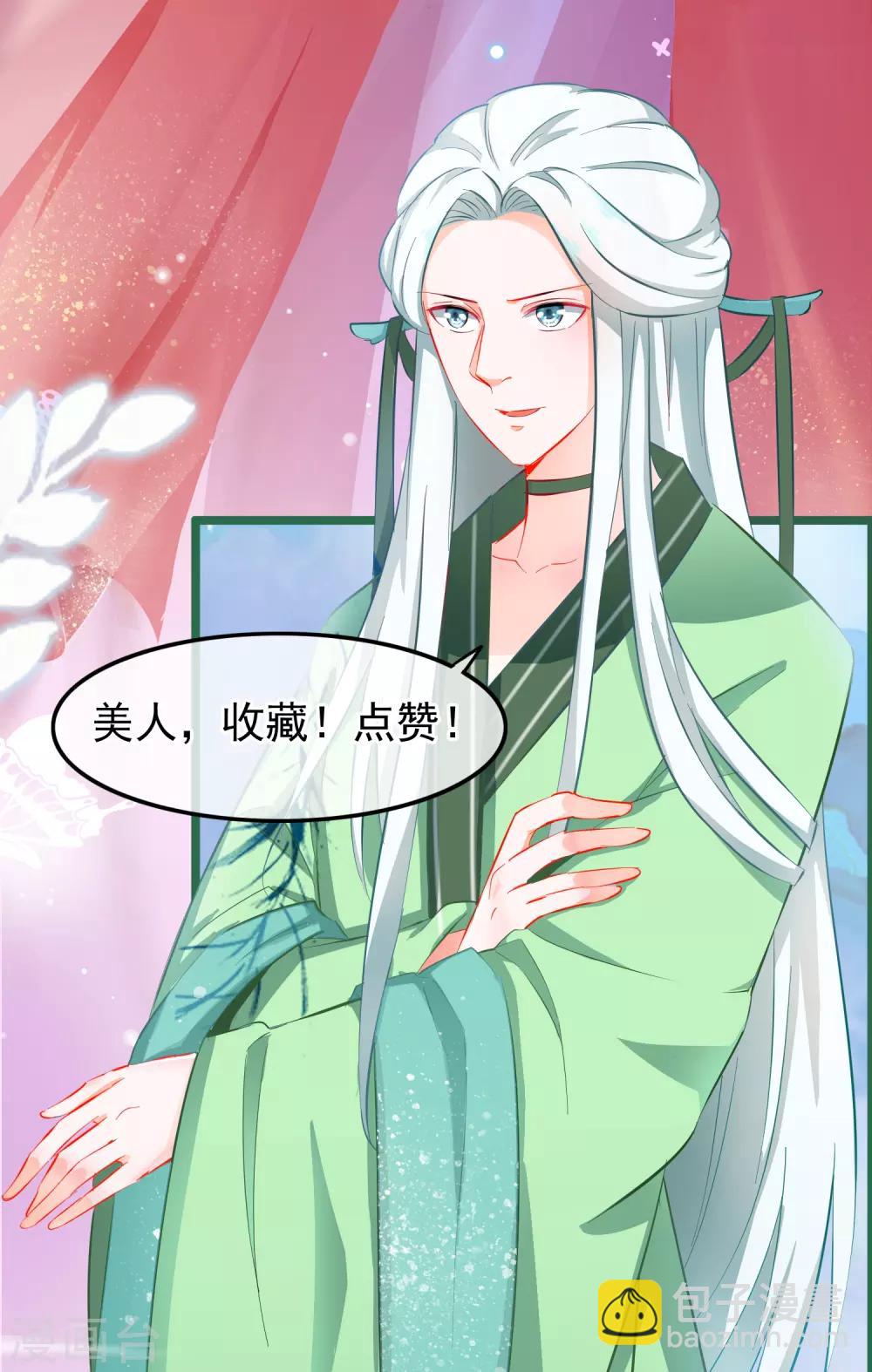 🍶穿越后捡到魔尊大人 第59话 凌潇上钩 第21页