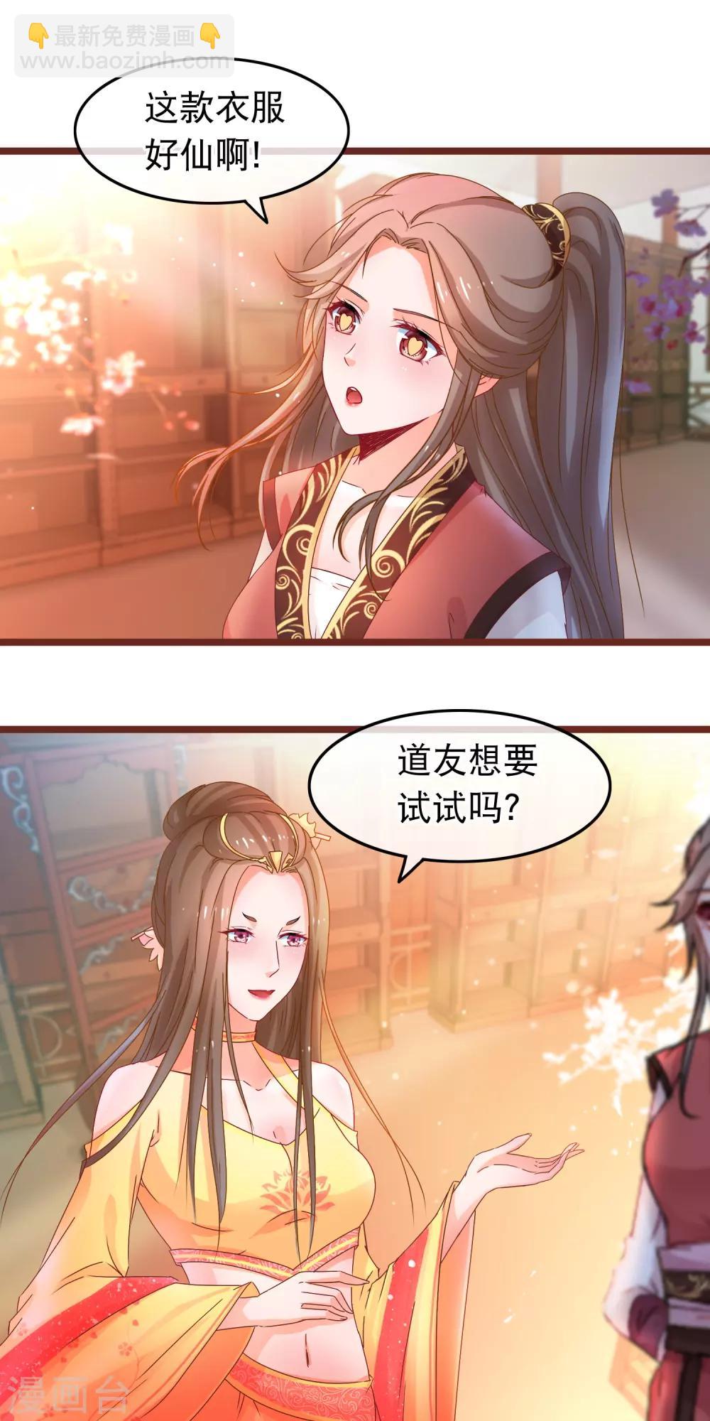 🍶穿越后捡到魔尊大人 第59话 凌潇上钩 第3页