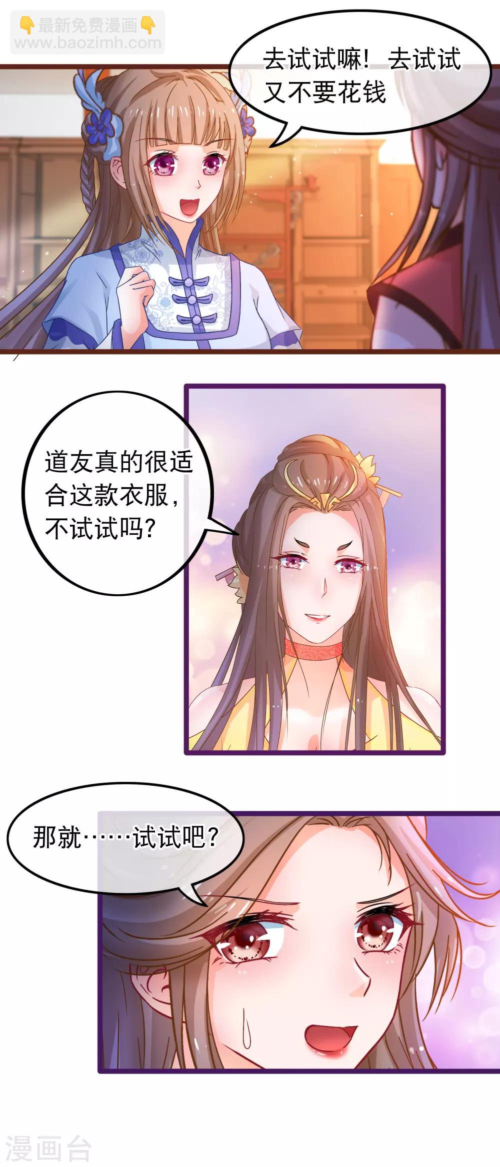 🍶穿越后捡到魔尊大人 第59话 凌潇上钩 第4页