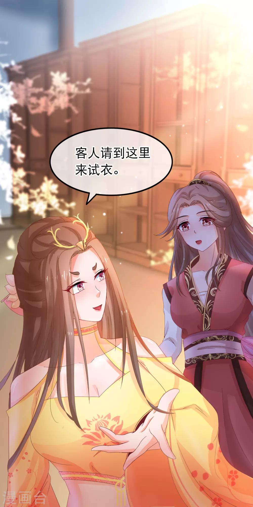 🍶穿越后捡到魔尊大人 第59话 凌潇上钩 第5页