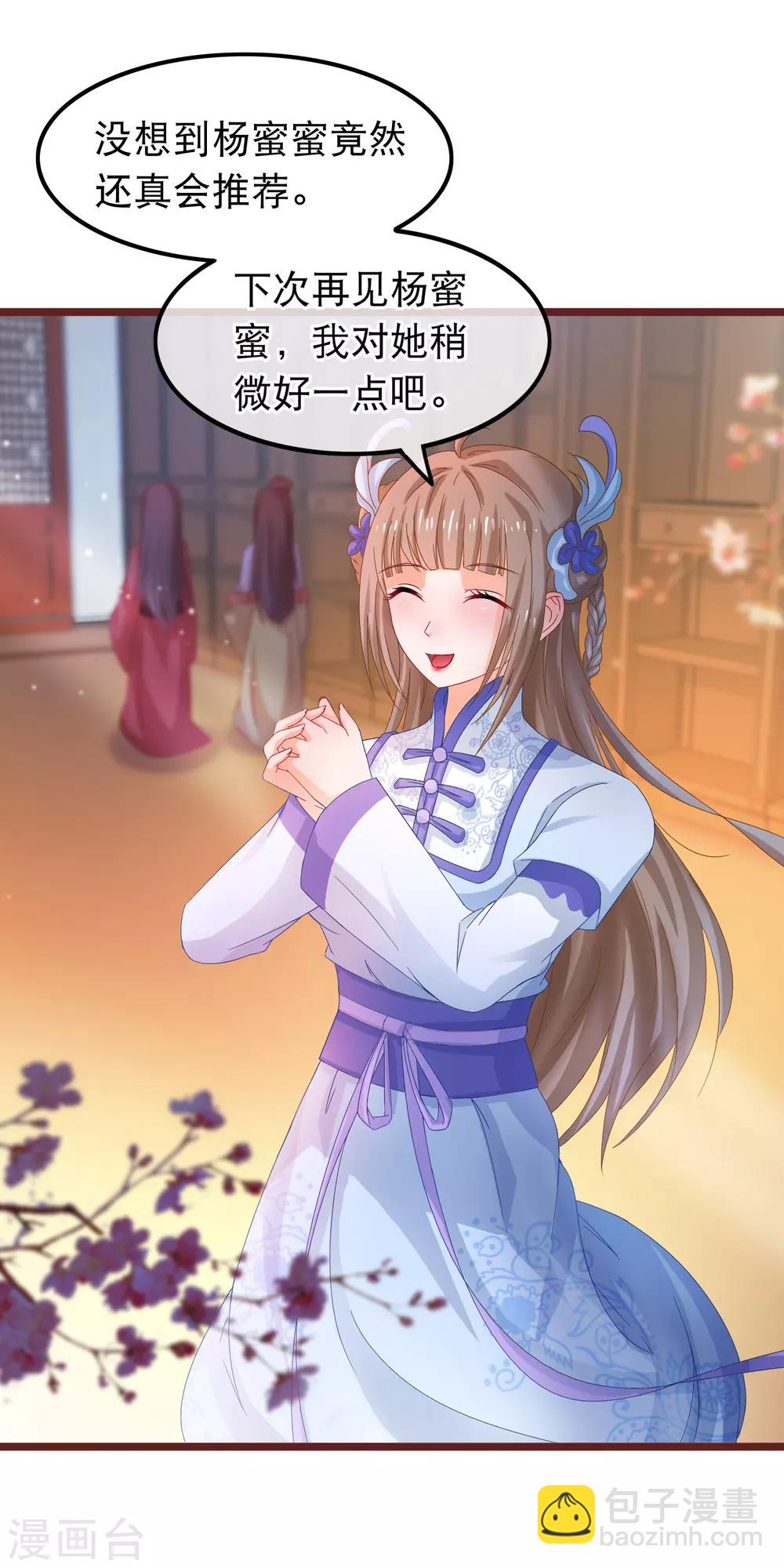 🍶穿越后捡到魔尊大人 第59话 凌潇上钩 第6页