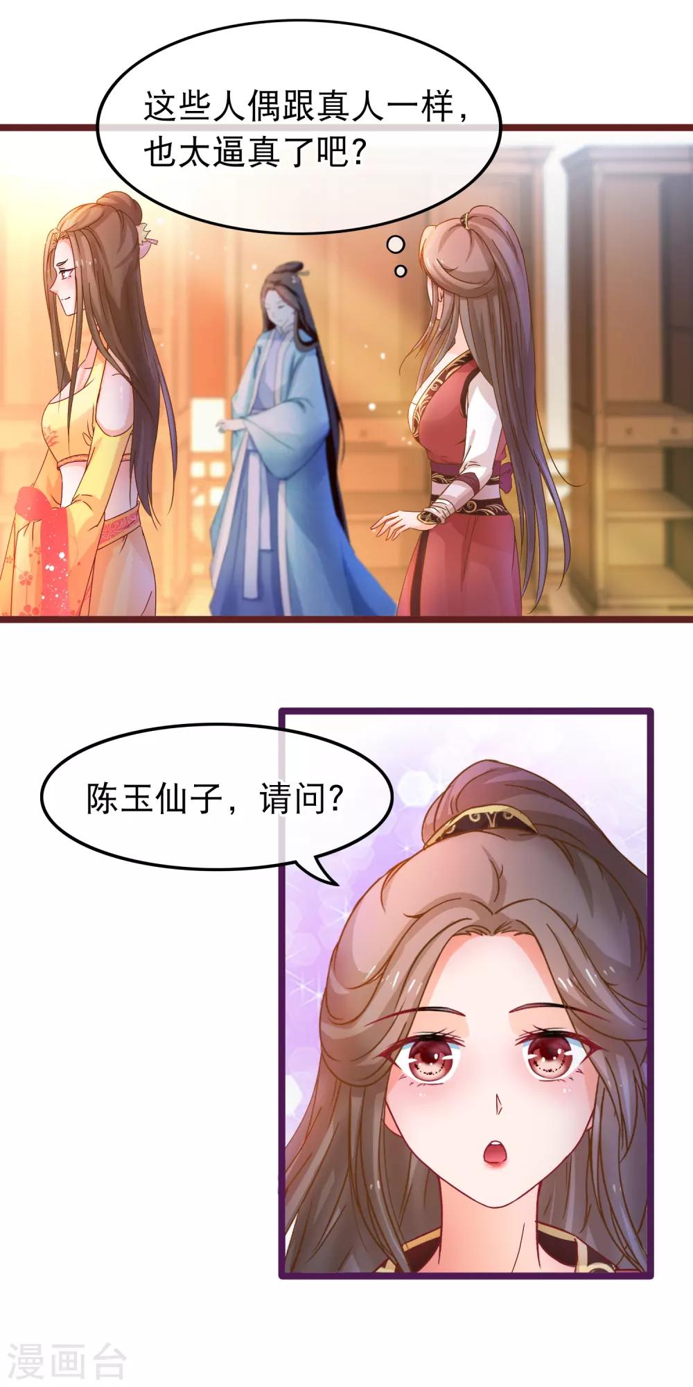 🍶穿越后捡到魔尊大人 第59话 凌潇上钩 第7页