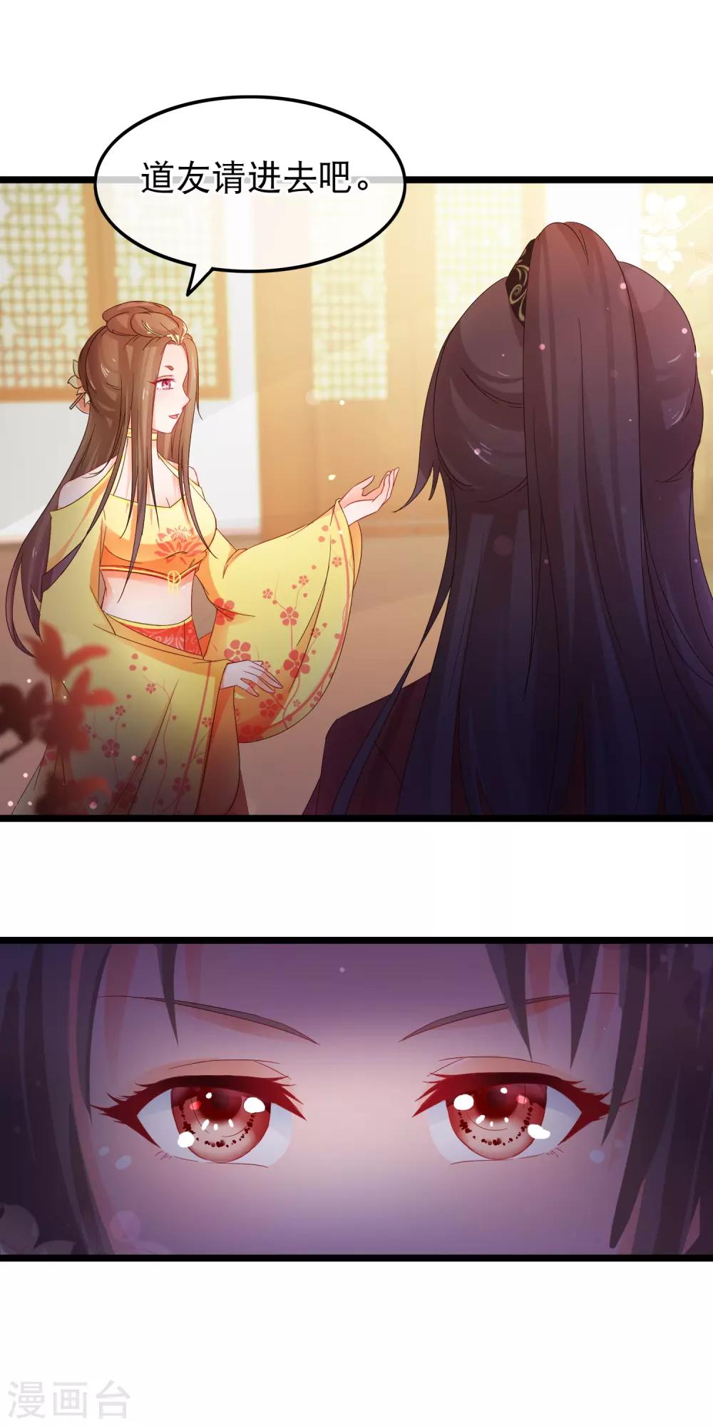 🍶穿越后捡到魔尊大人 第59话 凌潇上钩 第8页