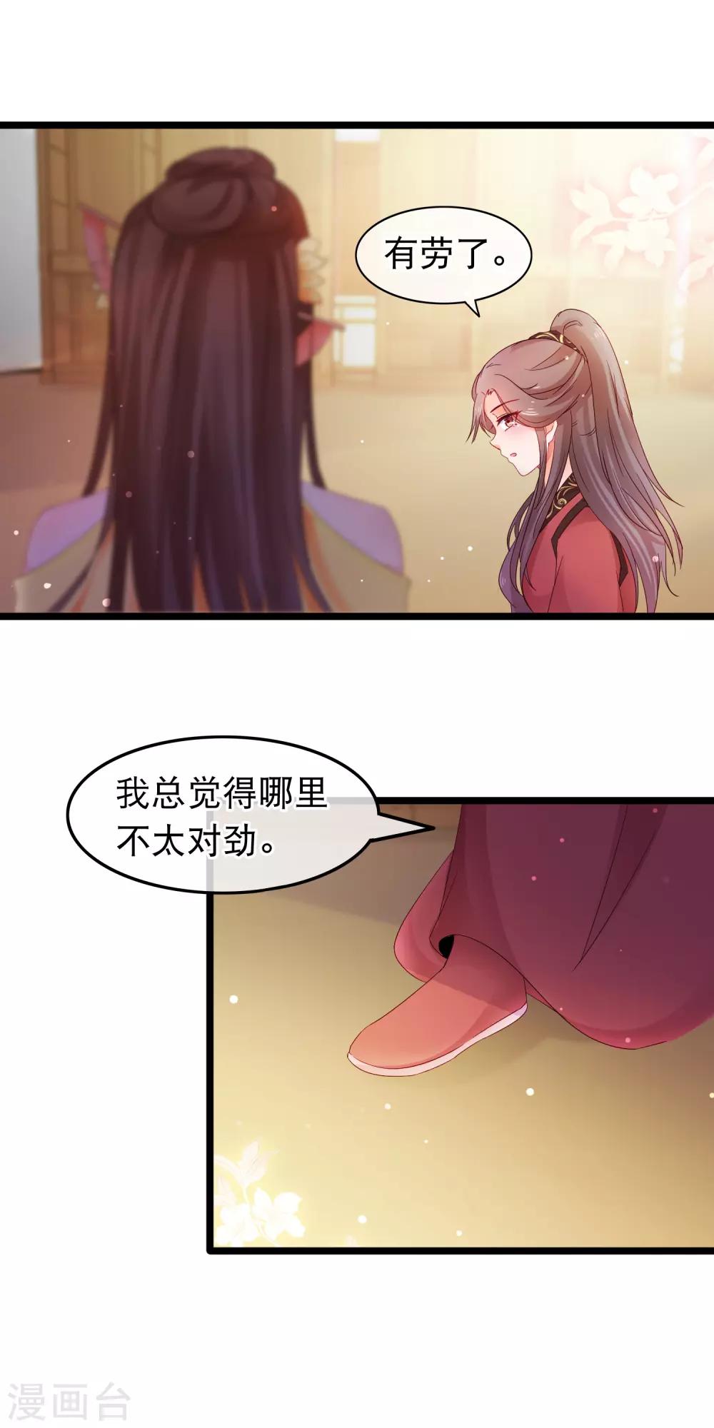 🍶穿越后捡到魔尊大人 第59话 凌潇上钩 第9页