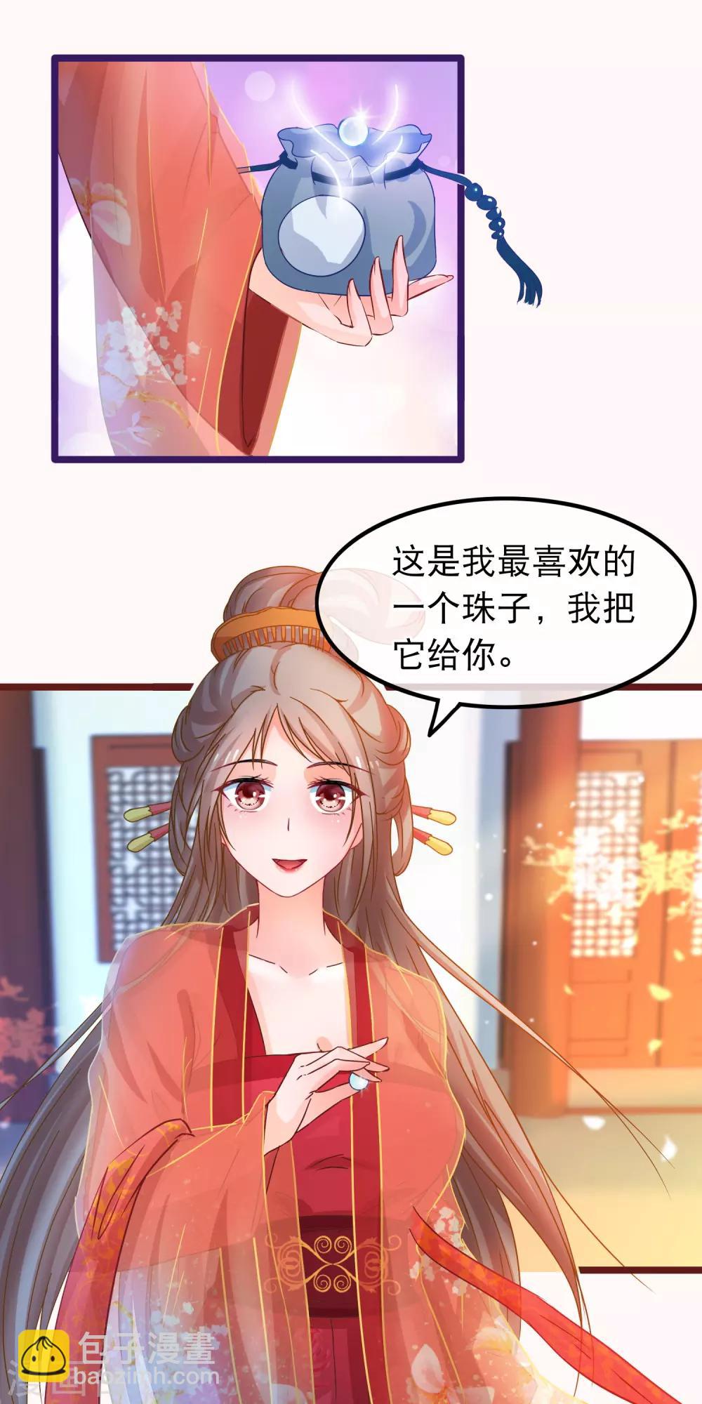 🍶穿越后捡到魔尊大人 第61话 新朋友 第10页