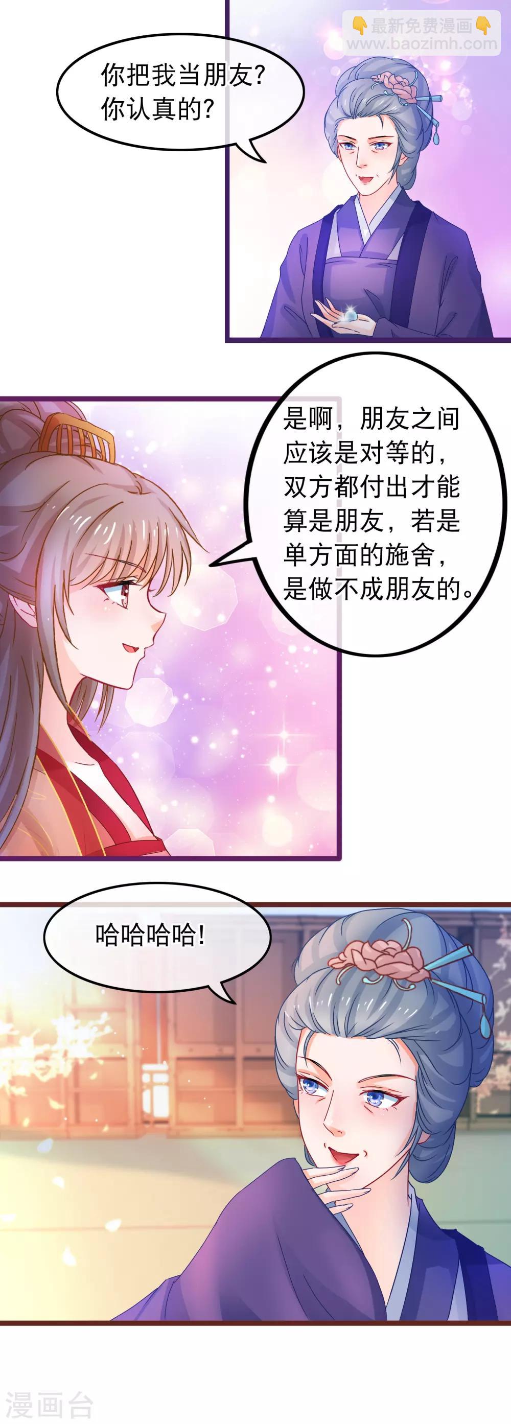 🍶穿越后捡到魔尊大人 第61话 新朋友 第12页