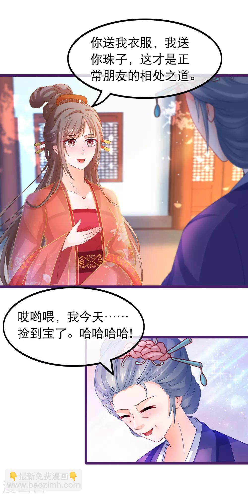 🍶穿越后捡到魔尊大人 第61话 新朋友 第13页