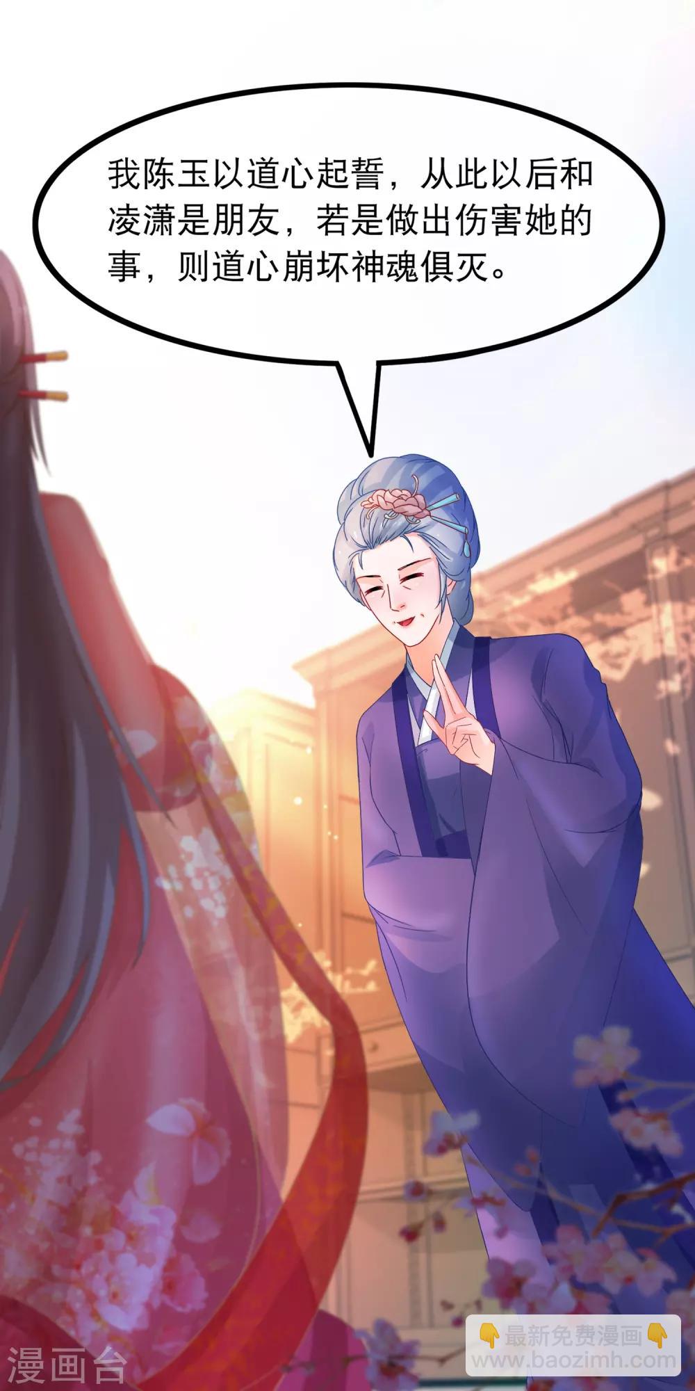 🍶穿越后捡到魔尊大人 第61话 新朋友 第14页