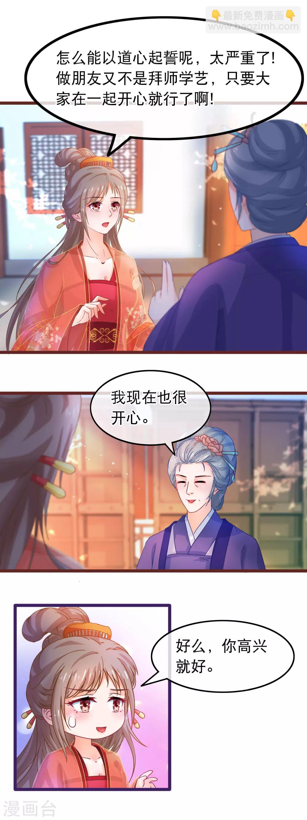 🍶穿越后捡到魔尊大人 第61话 新朋友 第15页
