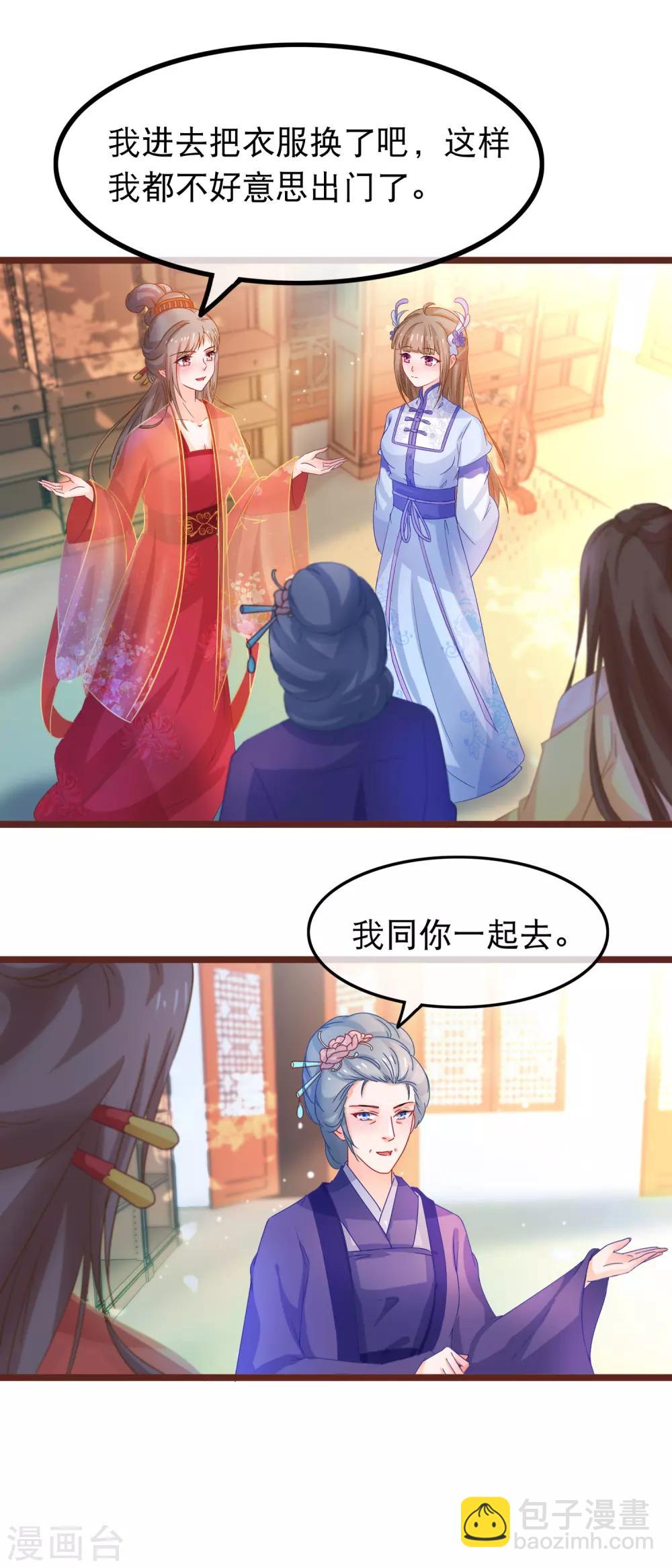 🍶穿越后捡到魔尊大人 第61话 新朋友 第16页