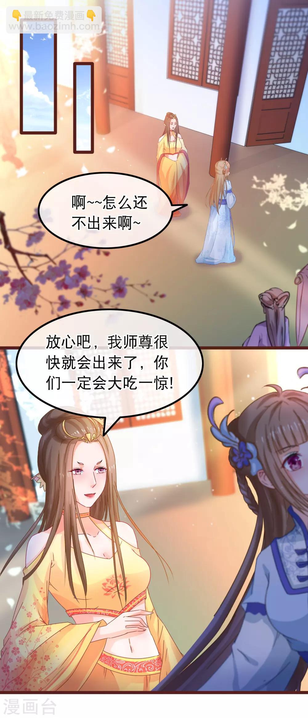 🍶穿越后捡到魔尊大人 第61话 新朋友 第17页