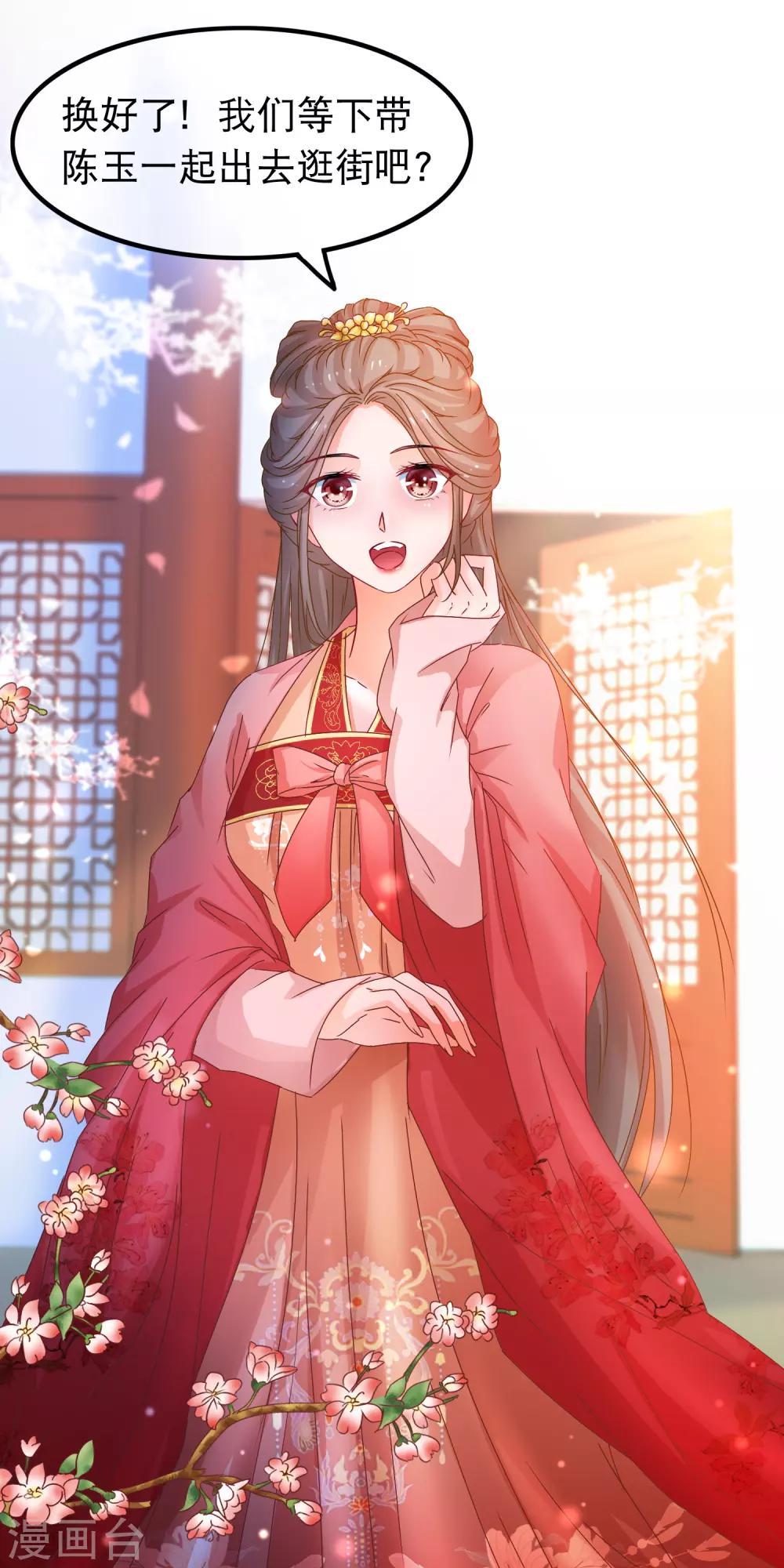 🍶穿越后捡到魔尊大人 第61话 新朋友 第18页