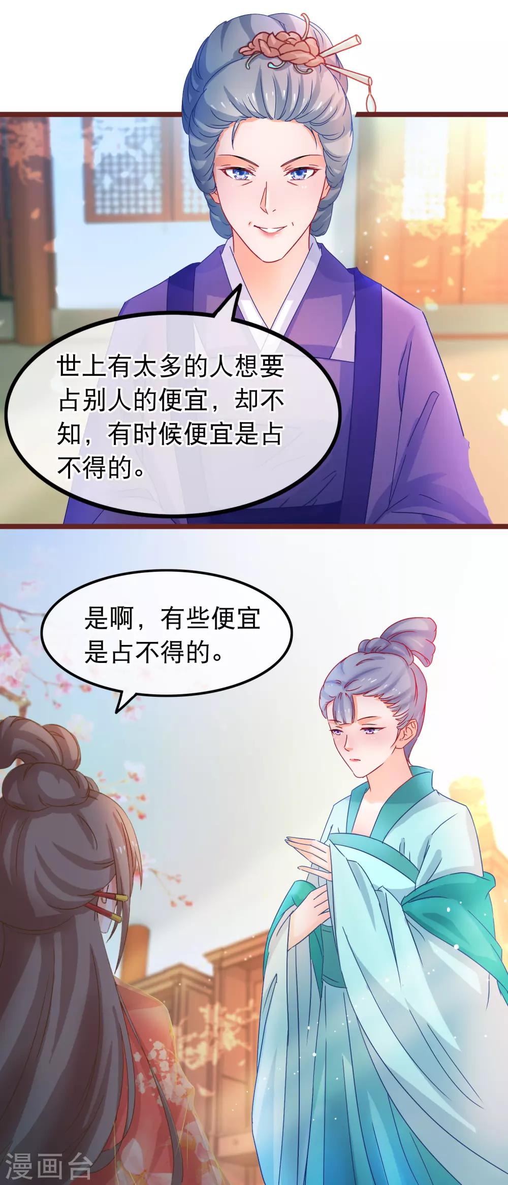 🍶穿越后捡到魔尊大人 第61话 新朋友 第2页