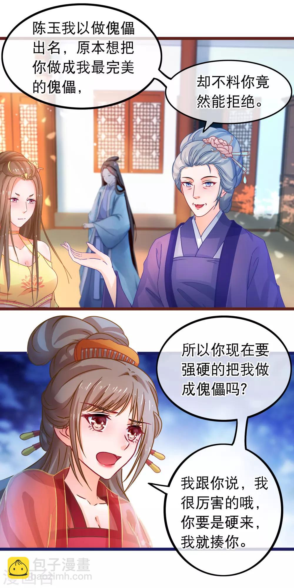 🍶穿越后捡到魔尊大人 第61话 新朋友 第3页