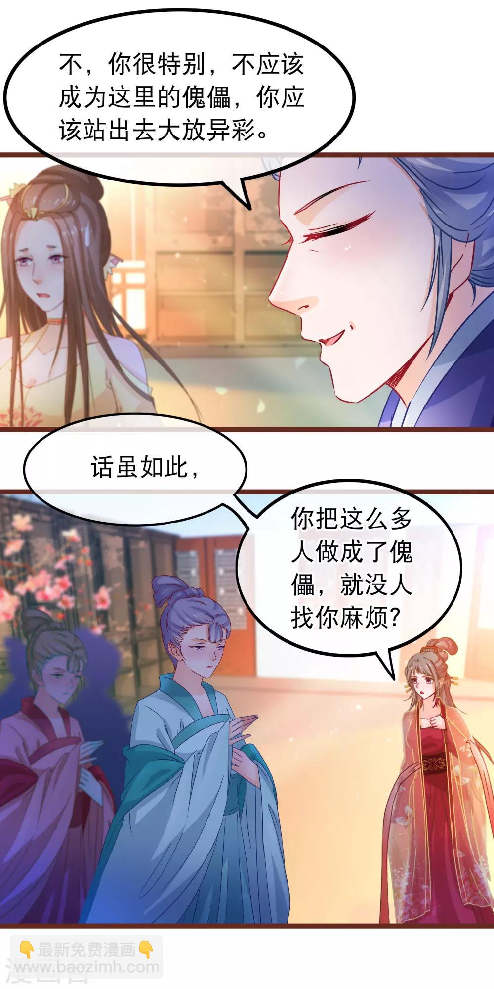 🍶穿越后捡到魔尊大人 第61话 新朋友 第4页