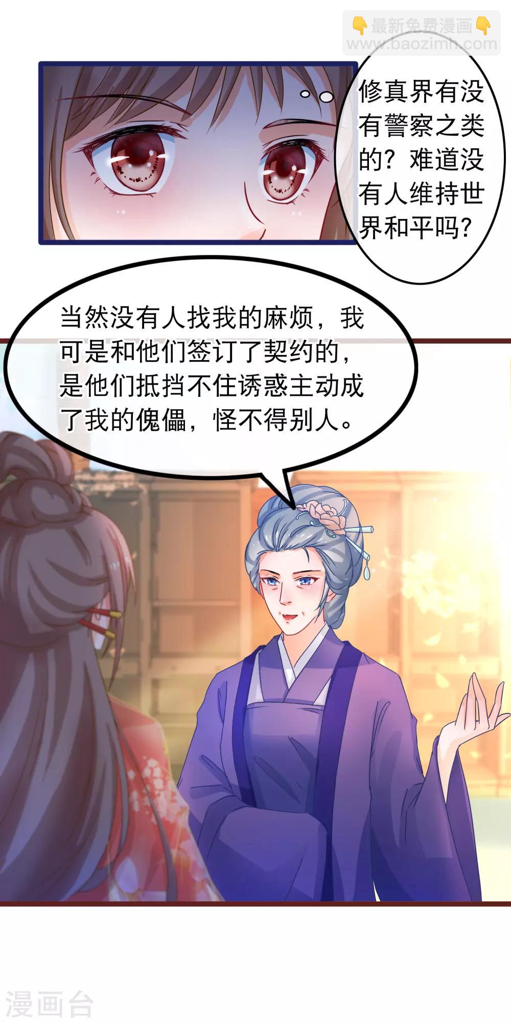 🍶穿越后捡到魔尊大人 第61话 新朋友 第5页