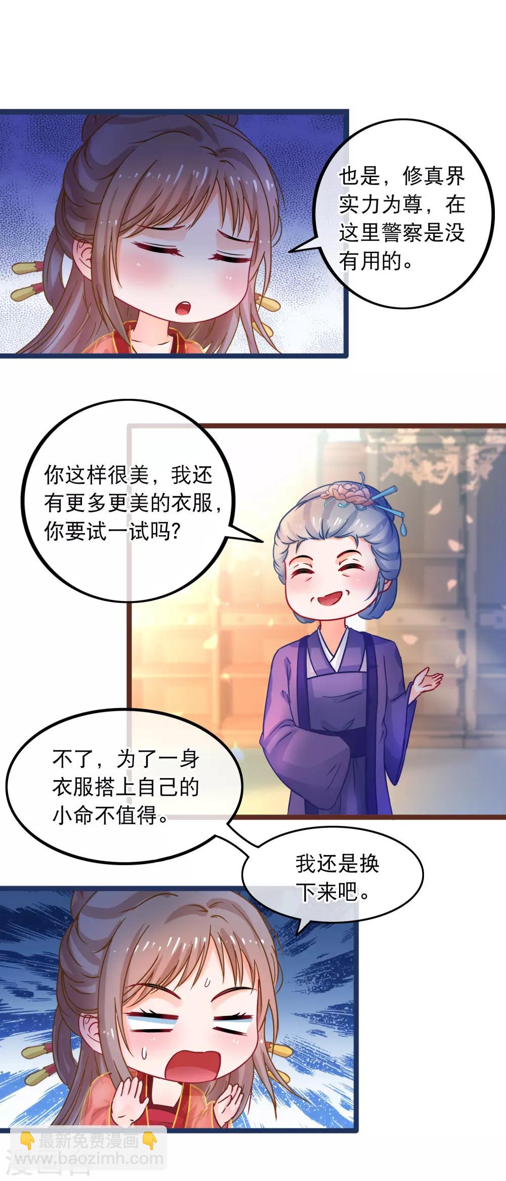 🍶穿越后捡到魔尊大人 第61话 新朋友 第6页