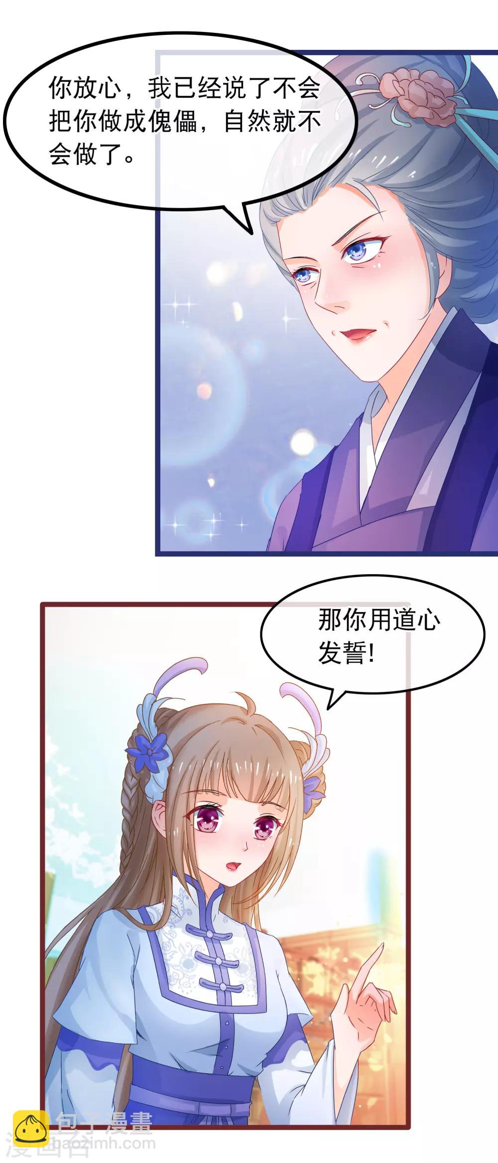 🍶穿越后捡到魔尊大人 第61话 新朋友 第7页