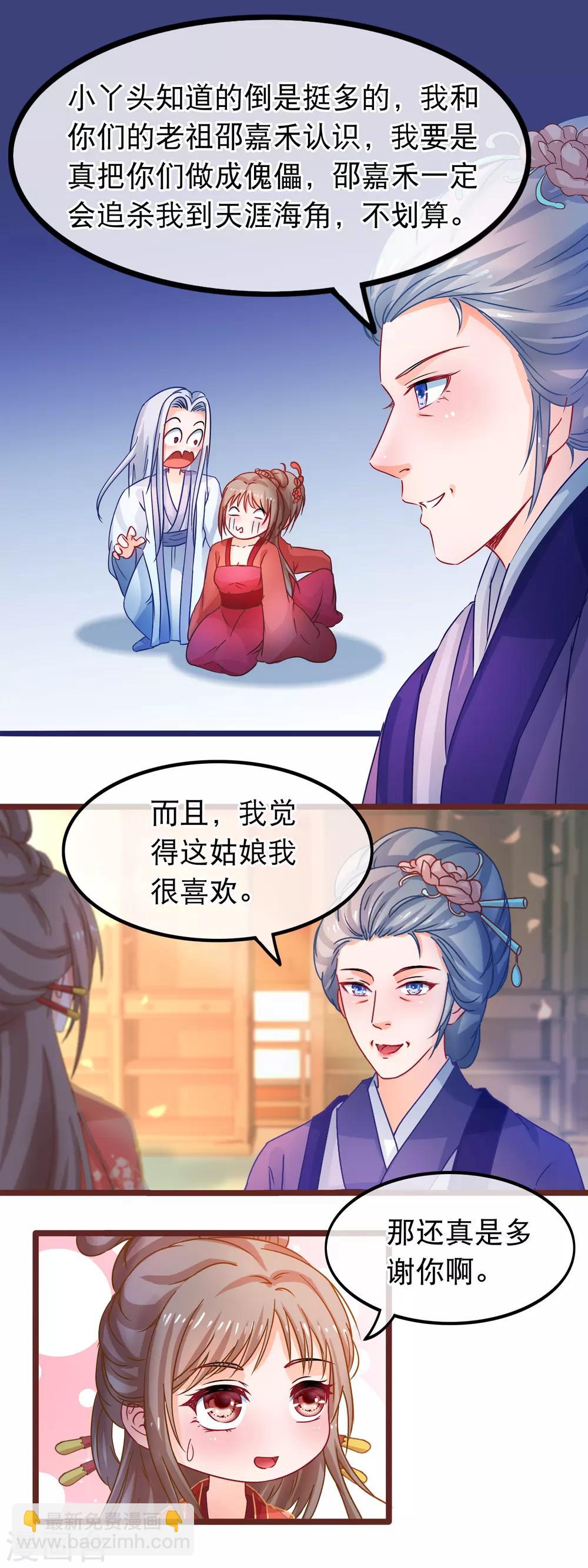 🍶穿越后捡到魔尊大人 第61话 新朋友 第8页