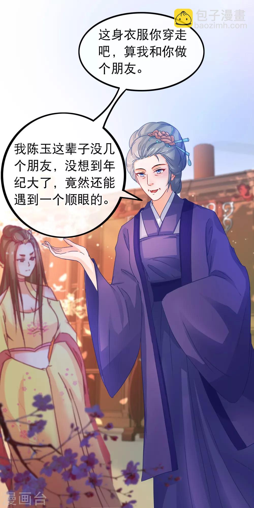🍶穿越后捡到魔尊大人 第61话 新朋友 第9页
