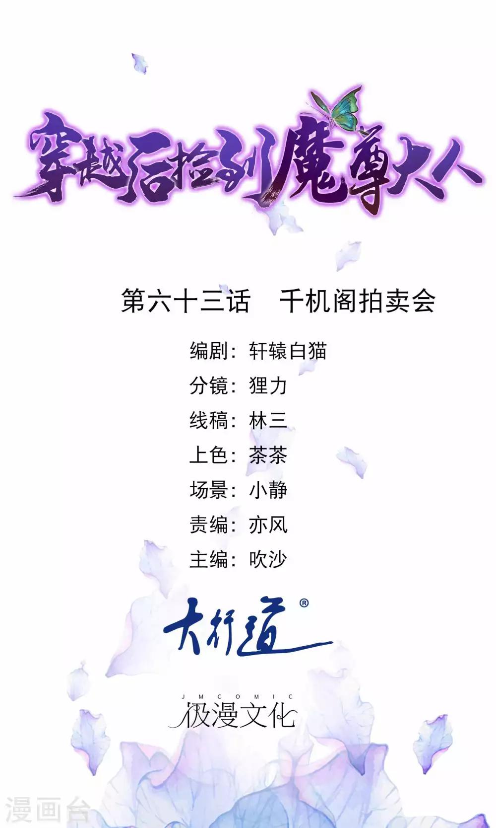 🍶穿越后捡到魔尊大人 第63话 千机阁拍卖会 第1页