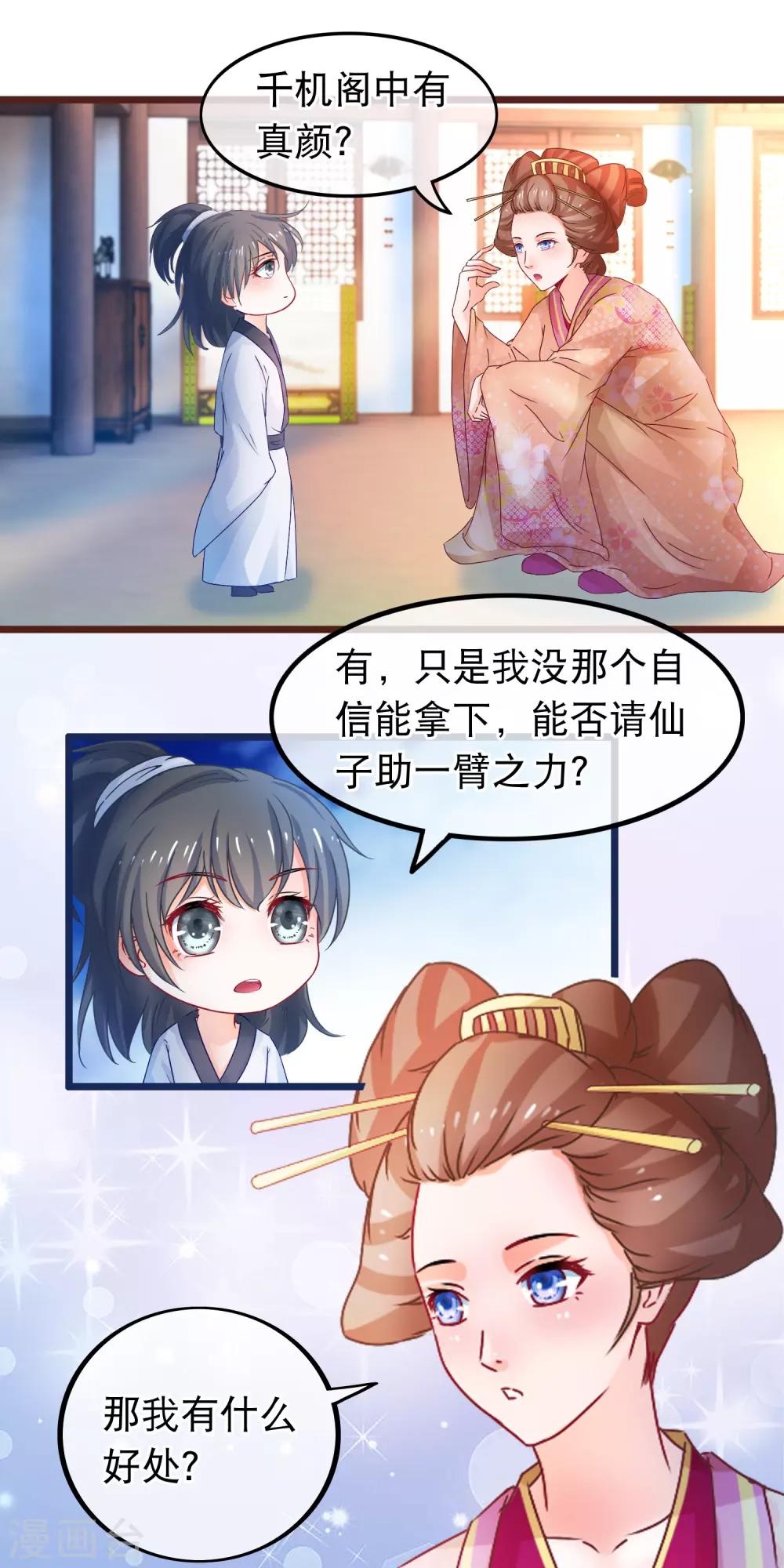 🍶穿越后捡到魔尊大人 第63话 千机阁拍卖会 第10页