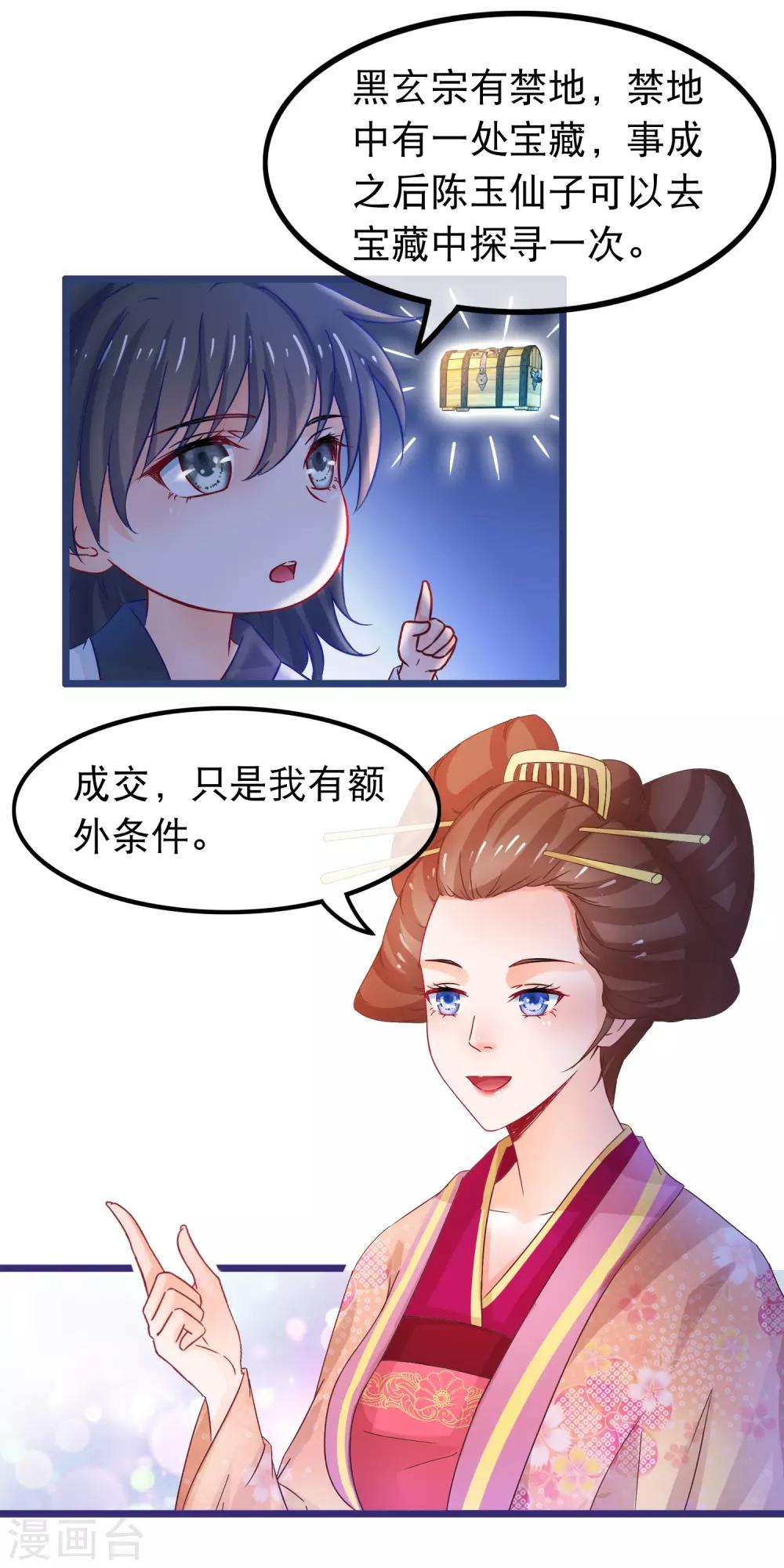 🍶穿越后捡到魔尊大人 第63话 千机阁拍卖会 第11页