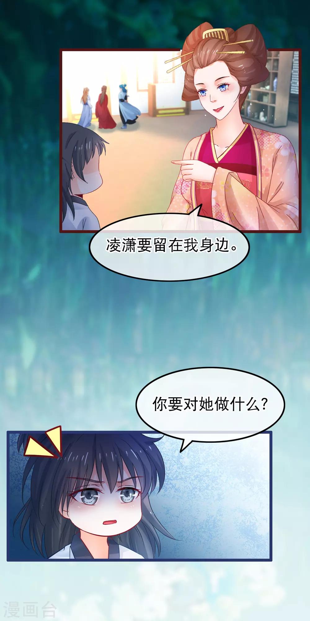 🍶穿越后捡到魔尊大人 第63话 千机阁拍卖会 第12页