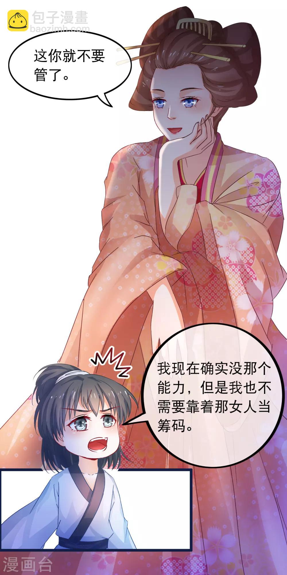 🍶穿越后捡到魔尊大人 第63话 千机阁拍卖会 第13页