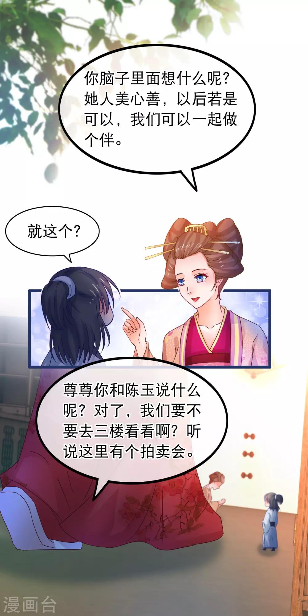🍶穿越后捡到魔尊大人 第63话 千机阁拍卖会 第14页