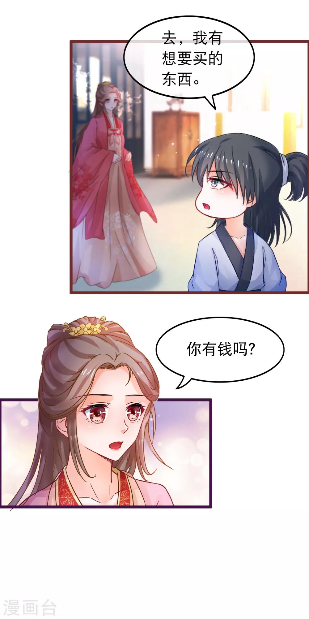 🍶穿越后捡到魔尊大人 第63话 千机阁拍卖会 第15页