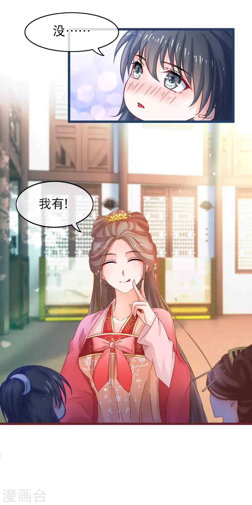 🍶穿越后捡到魔尊大人 第63话 千机阁拍卖会 第16页