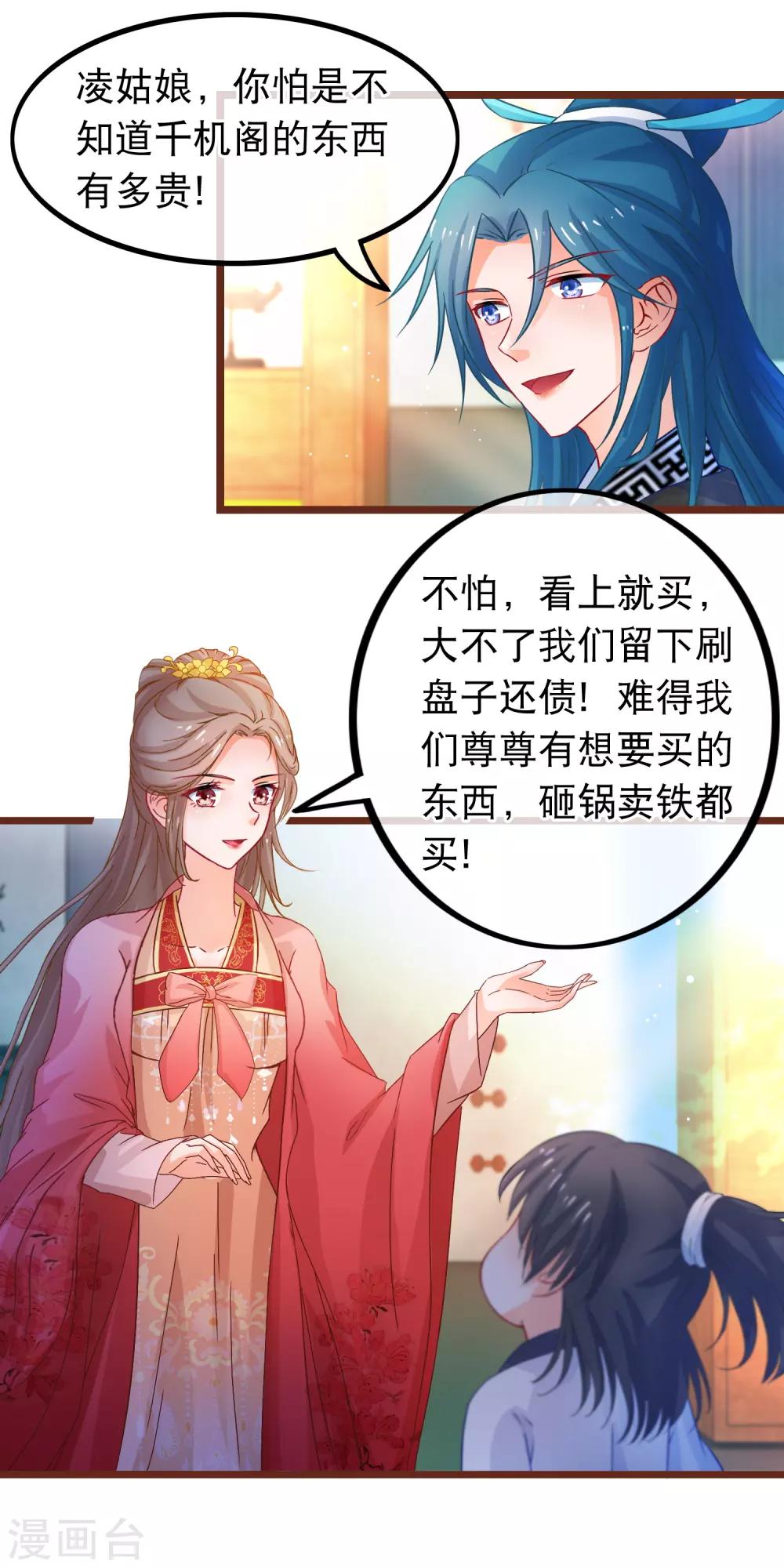 🍶穿越后捡到魔尊大人 第63话 千机阁拍卖会 第17页