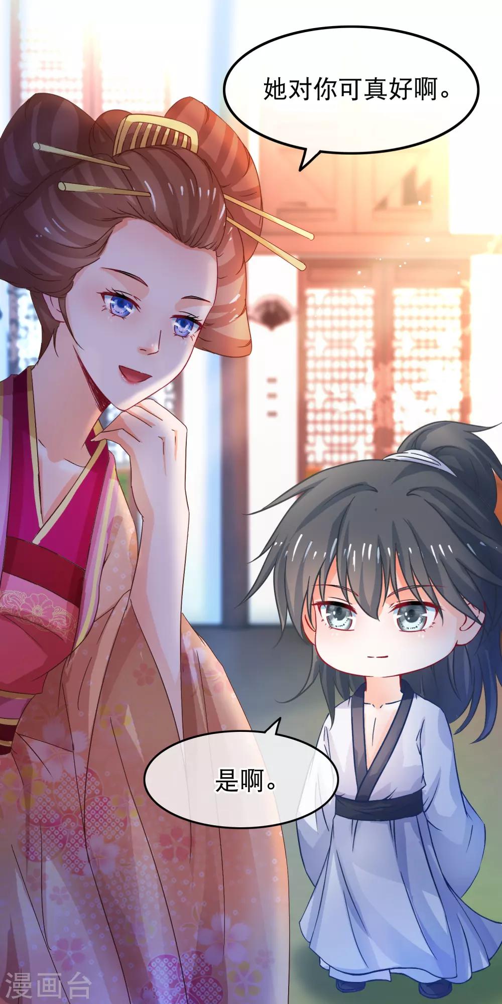 🍶穿越后捡到魔尊大人 第63话 千机阁拍卖会 第18页