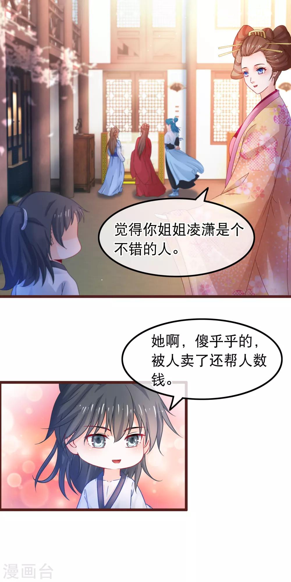 🍶穿越后捡到魔尊大人 第63话 千机阁拍卖会 第2页