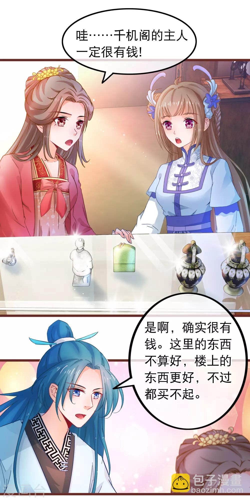 🍶穿越后捡到魔尊大人 第63话 千机阁拍卖会 第3页