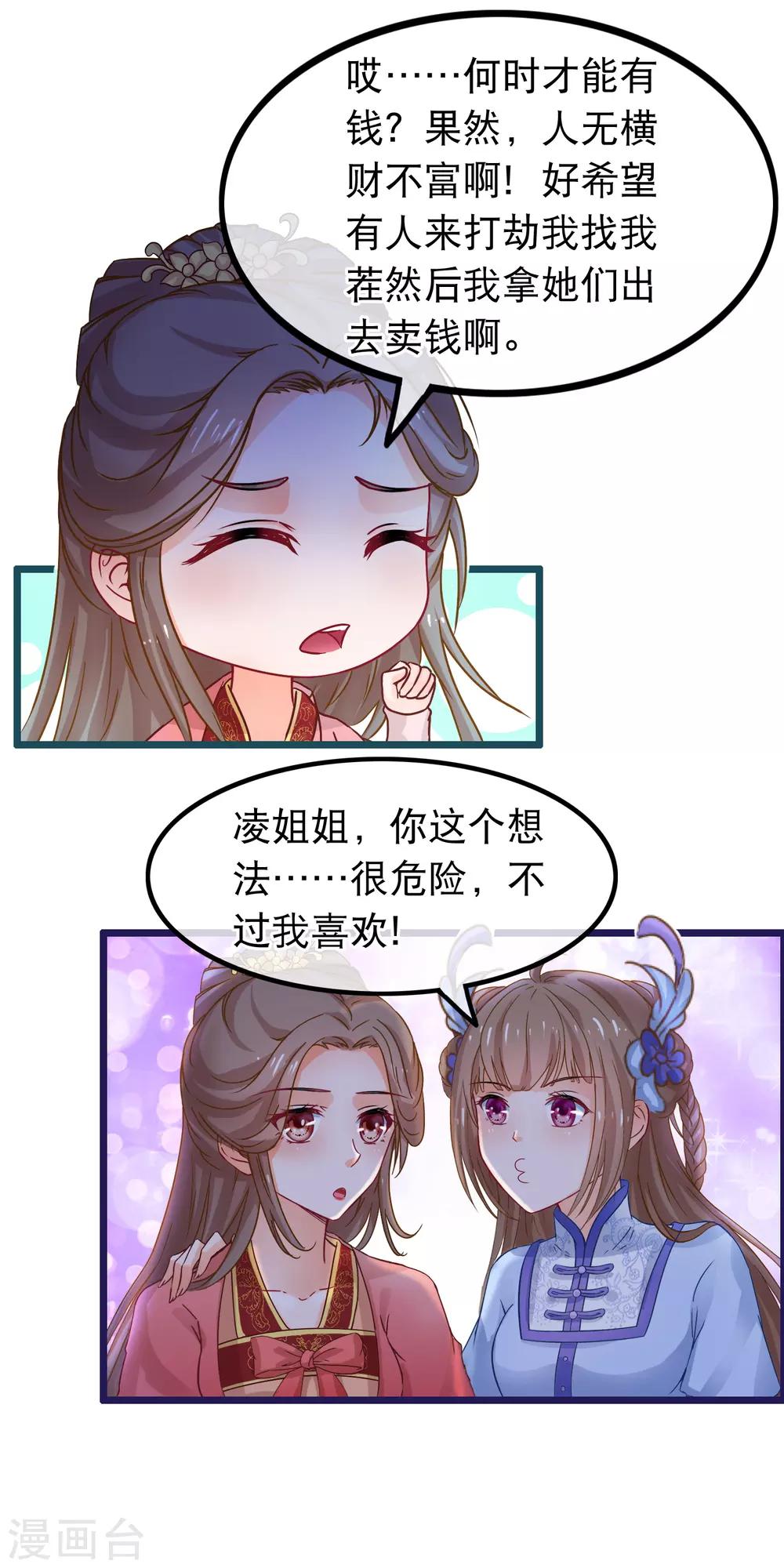 🍶穿越后捡到魔尊大人 第63话 千机阁拍卖会 第4页