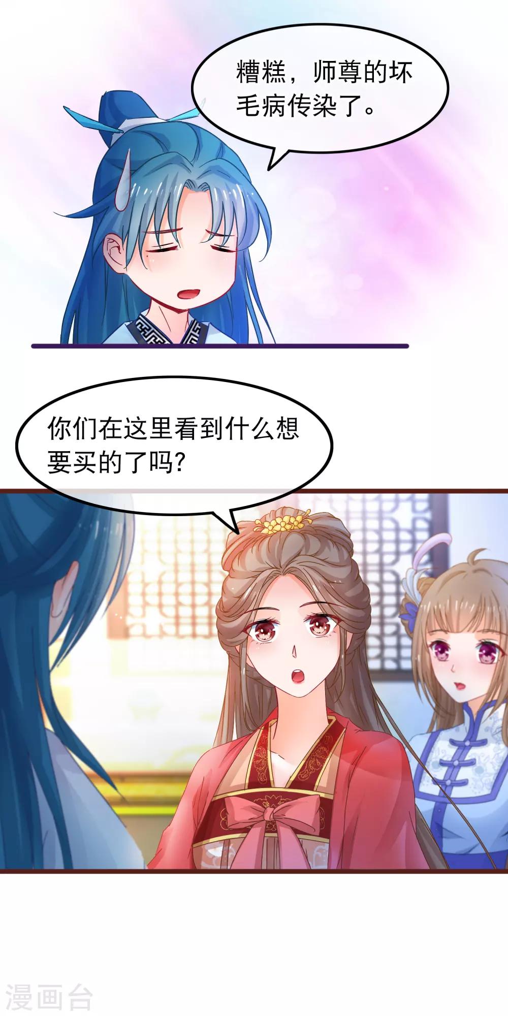 🍶穿越后捡到魔尊大人 第63话 千机阁拍卖会 第5页
