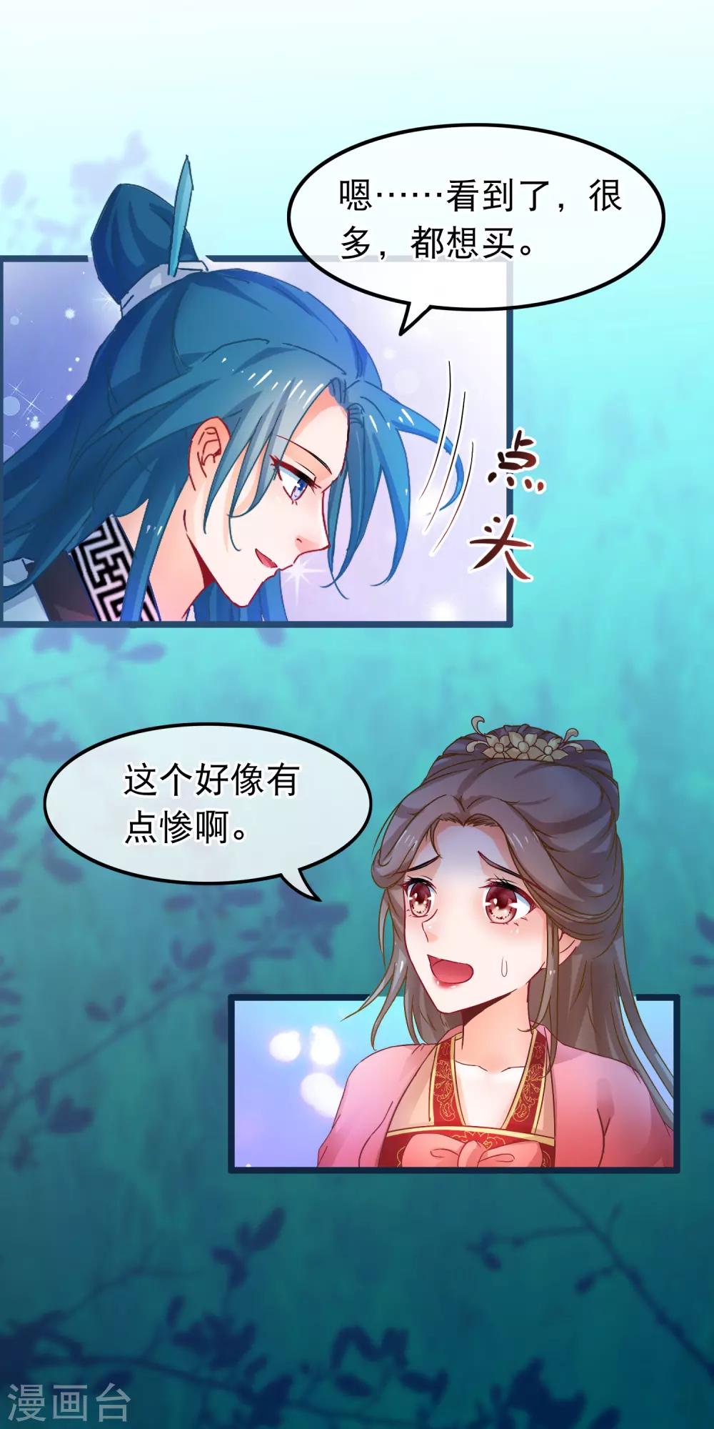 🍶穿越后捡到魔尊大人 第63话 千机阁拍卖会 第6页