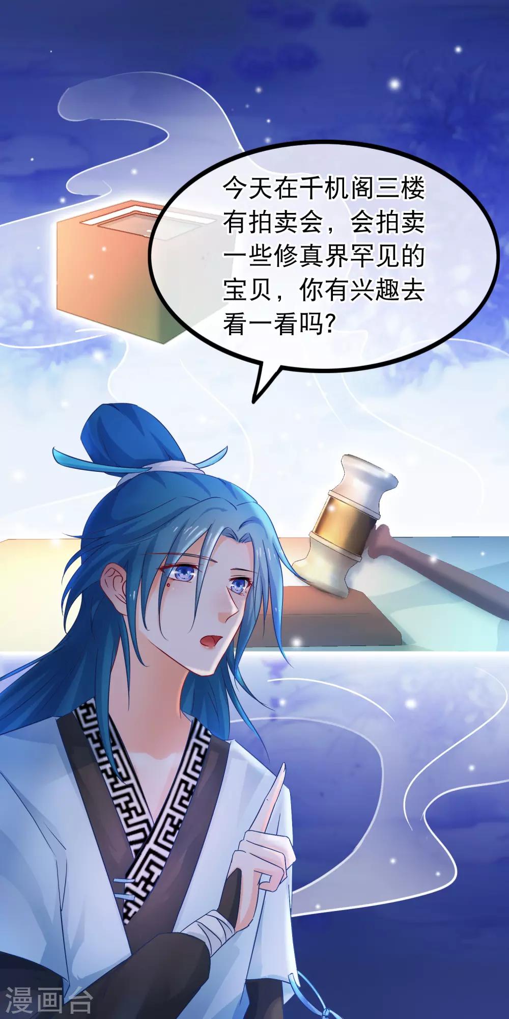 🍶穿越后捡到魔尊大人 第63话 千机阁拍卖会 第7页