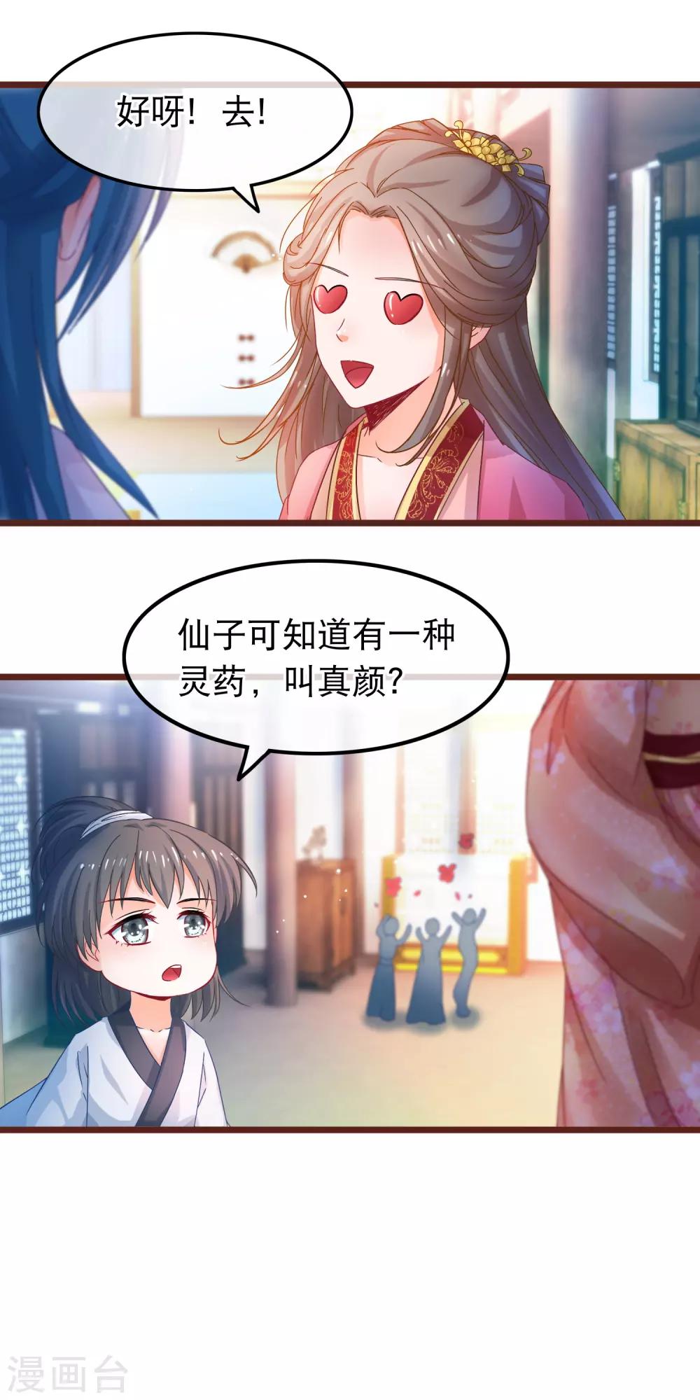 🍶穿越后捡到魔尊大人 第63话 千机阁拍卖会 第8页