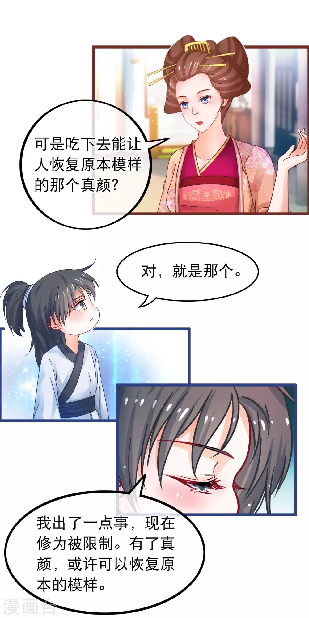 🍶穿越后捡到魔尊大人 第63话 千机阁拍卖会 第9页