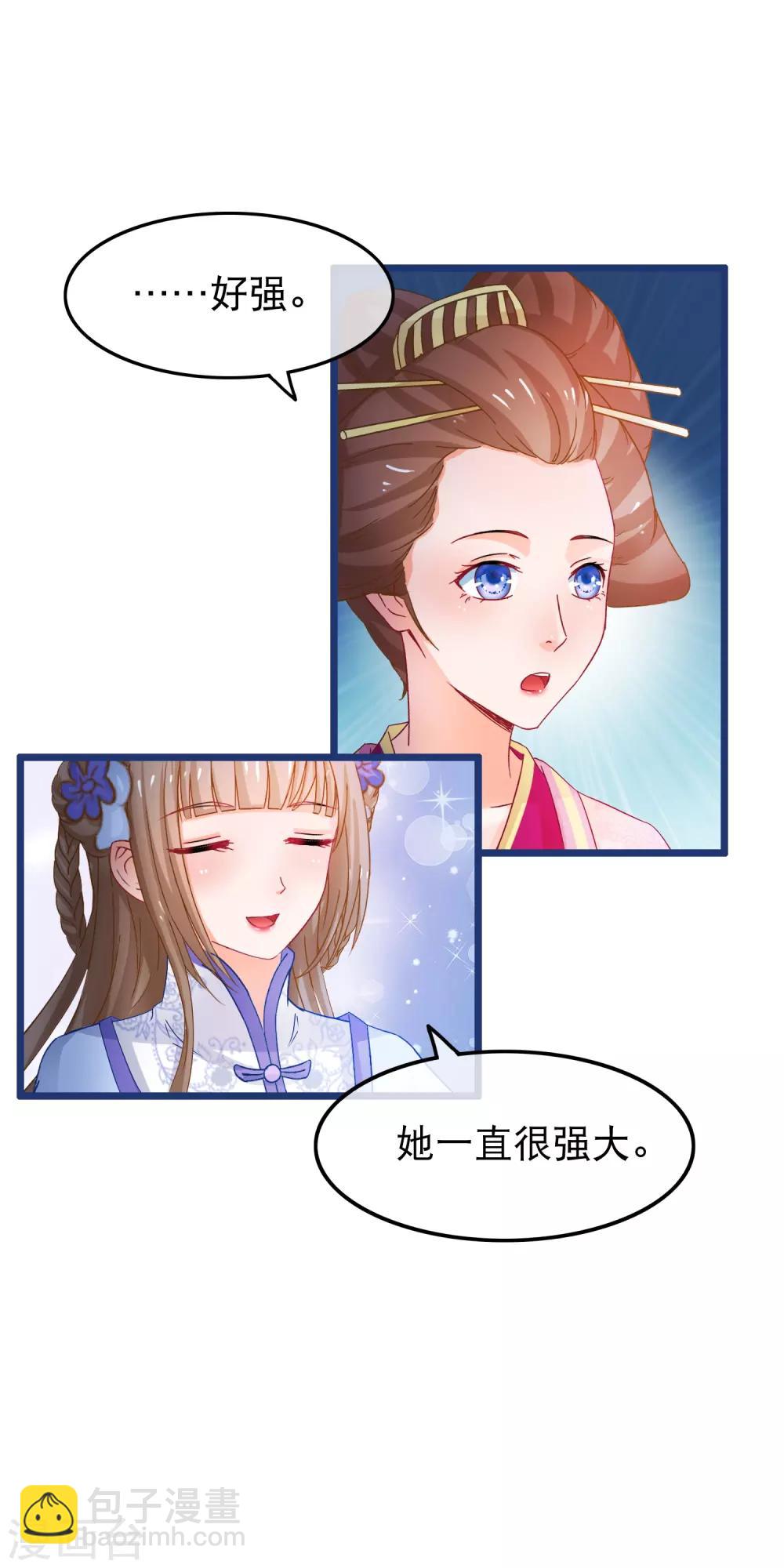 🍶穿越后捡到魔尊大人 第65话 我以为的强大 第12页