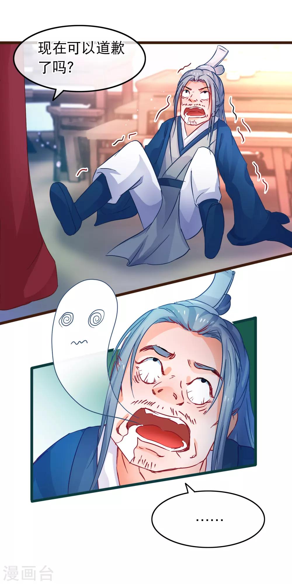 🍶穿越后捡到魔尊大人 第65话 我以为的强大 第13页