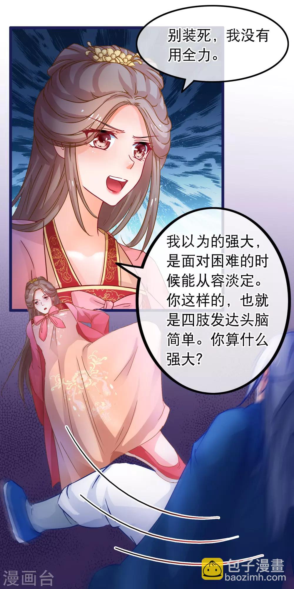 🍶穿越后捡到魔尊大人 第65话 我以为的强大 第14页