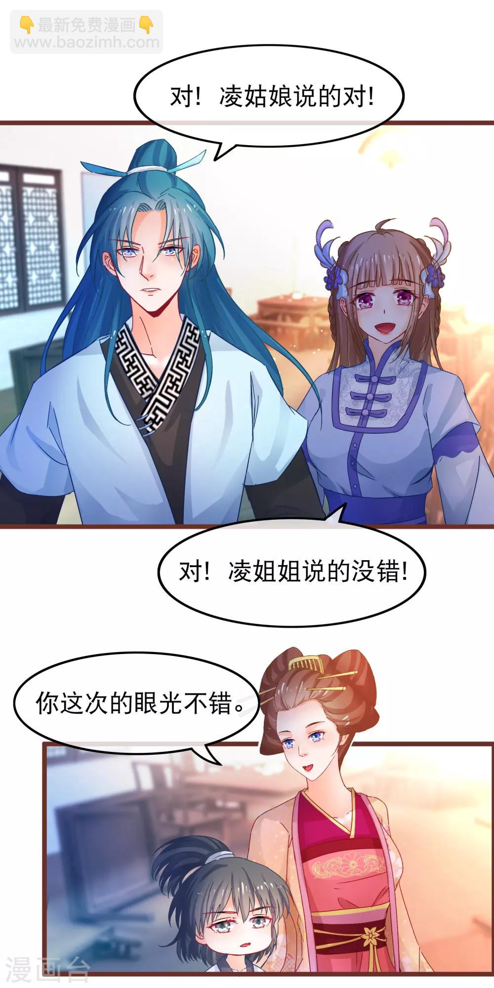 🍶穿越后捡到魔尊大人 第65话 我以为的强大 第15页