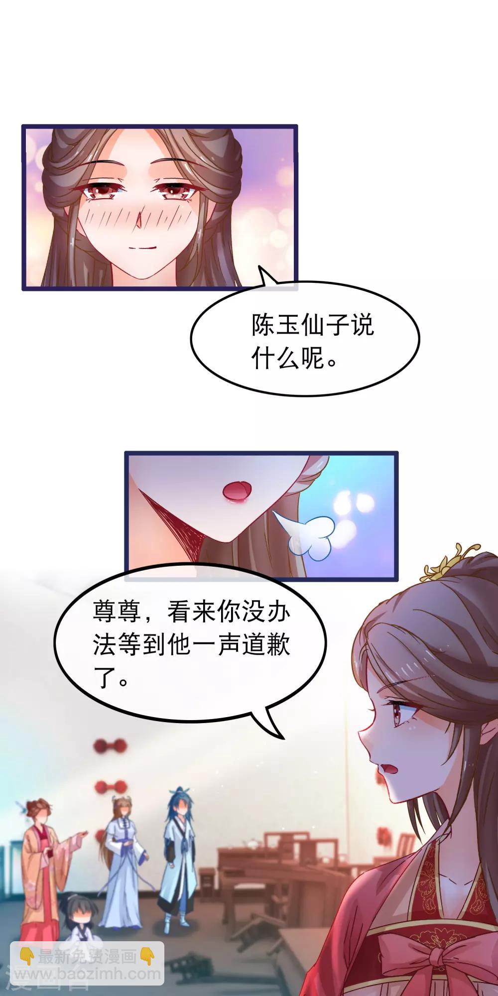 🍶穿越后捡到魔尊大人 第65话 我以为的强大 第16页
