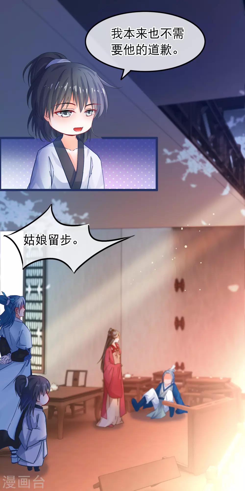 🍶穿越后捡到魔尊大人 第65话 我以为的强大 第17页