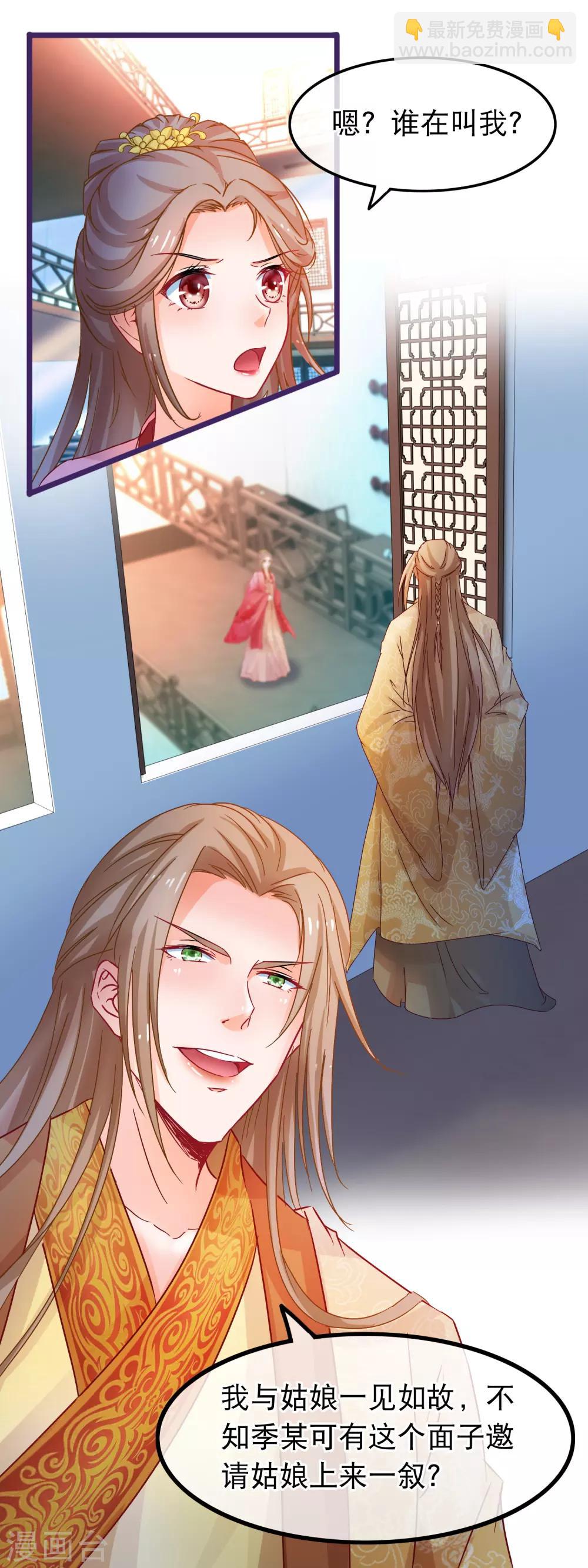 🍶穿越后捡到魔尊大人 第65话 我以为的强大 第18页